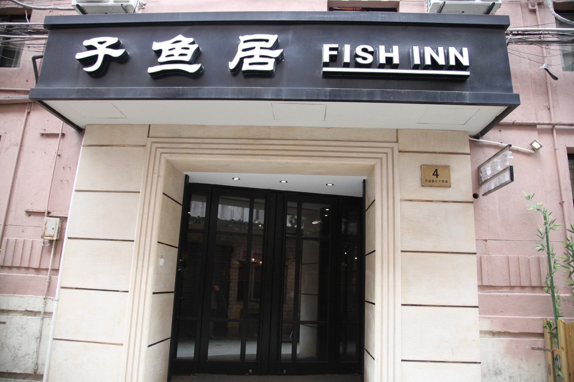Shanghai Fish Inn East Nanjing Road Екстер'єр фото